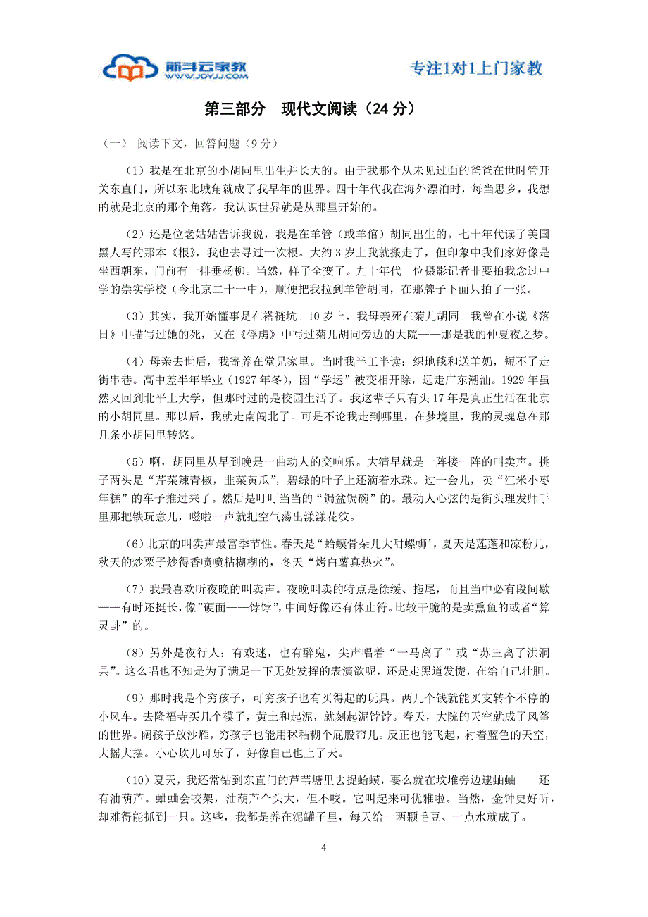 上海上南南校七年级语文下册模拟测试题_第4页