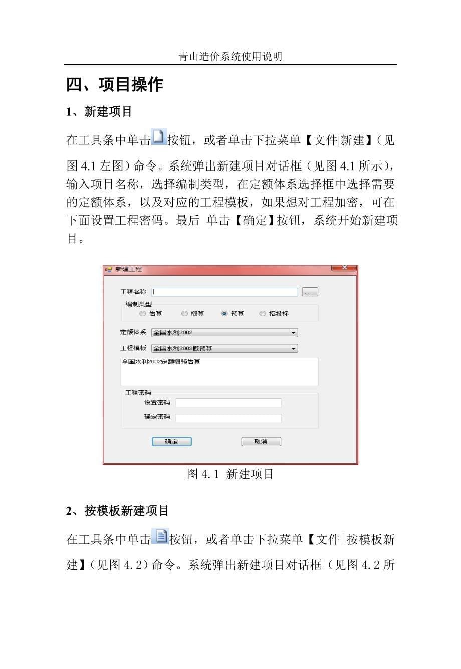 青山长源造价系统使用说明-水利水电_第5页