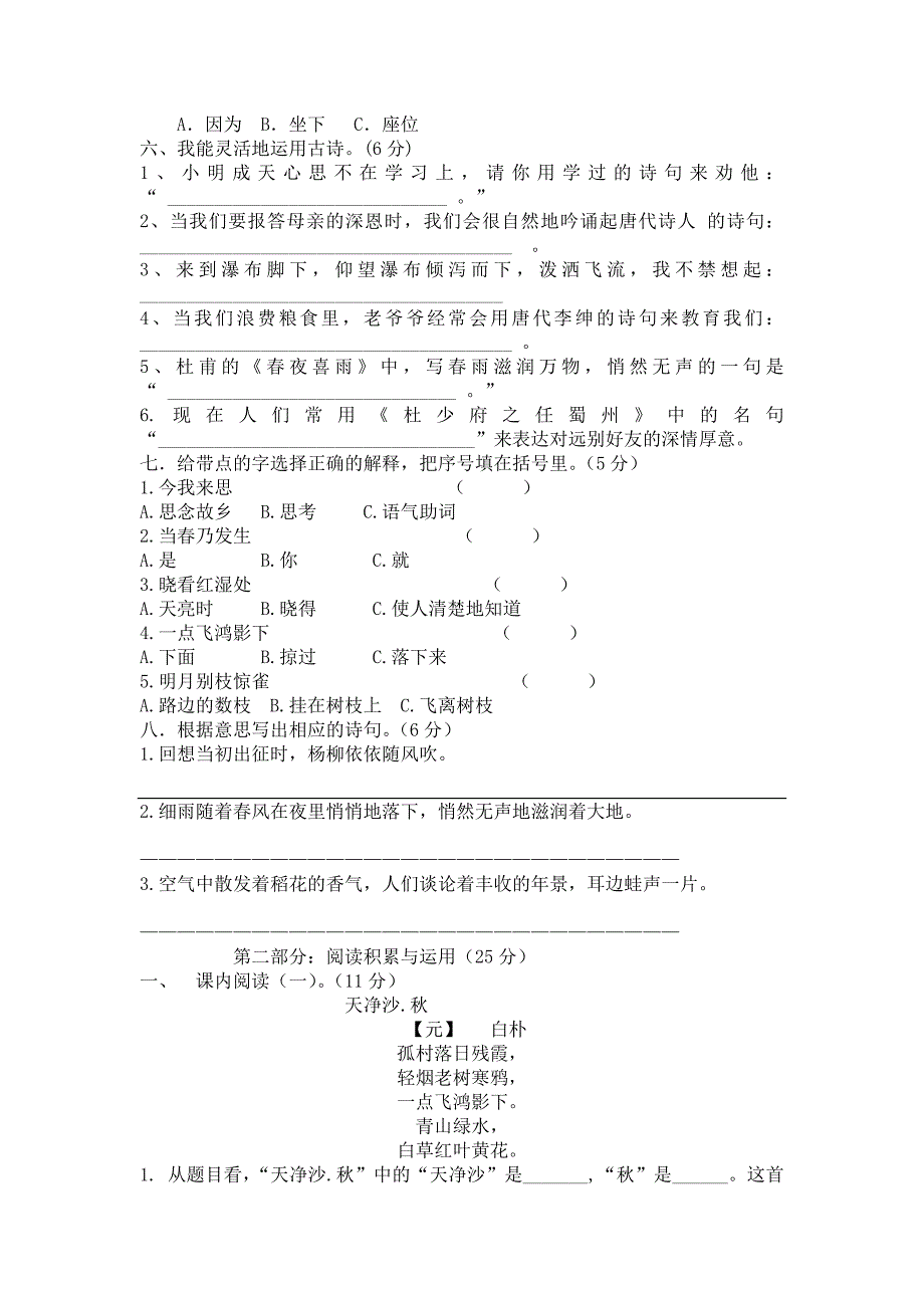 人教版小学语文六年级上册第六单元测试1_第2页