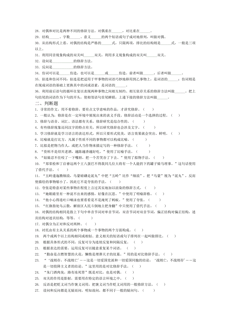 选择下面各例句所使用的修辞格填在括号里_第3页