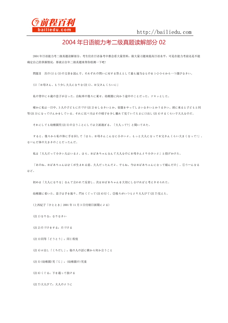 2004年日语能力考二级真题读解部分02_第1页