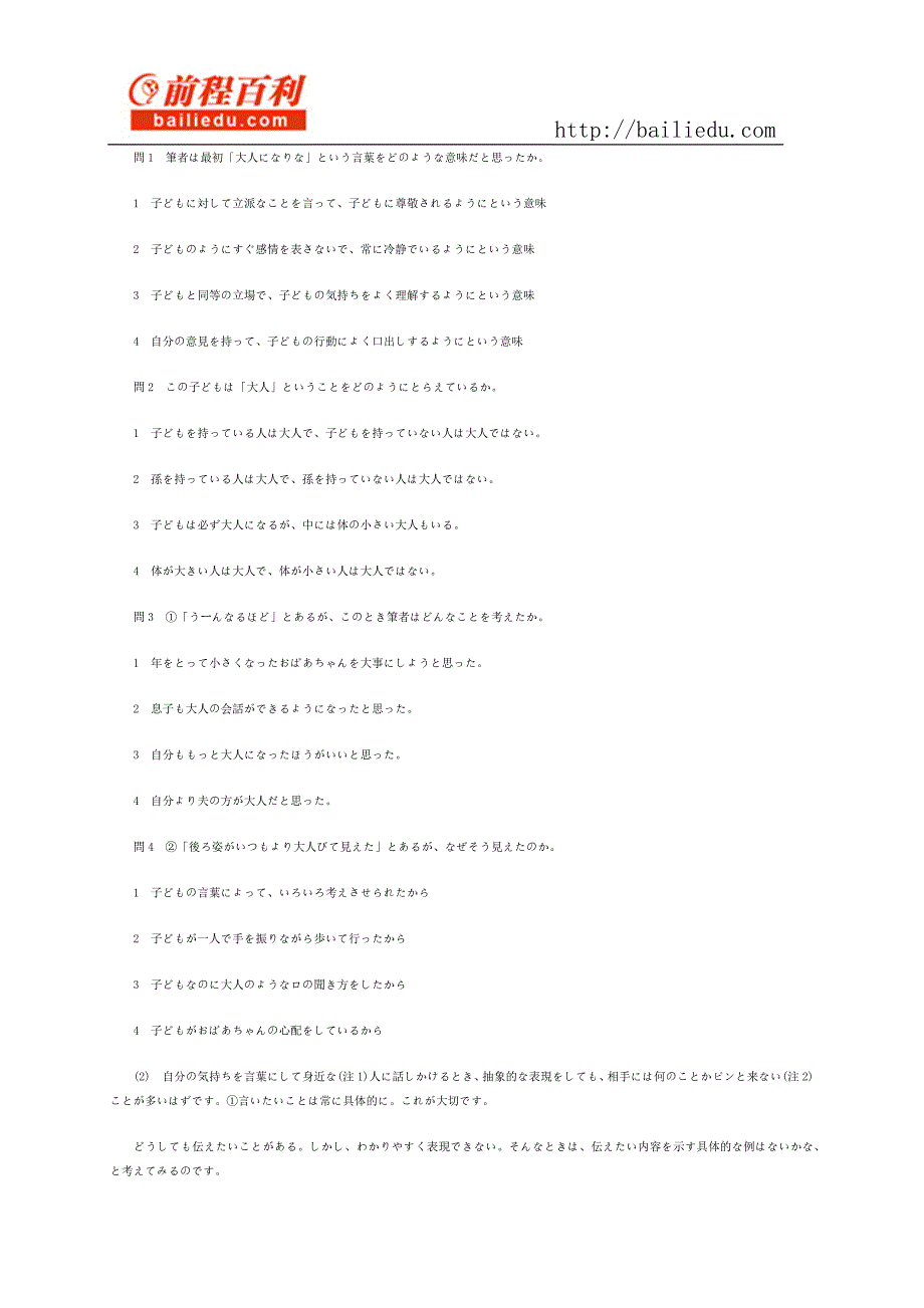 2004年日语能力考二级真题读解部分02_第2页