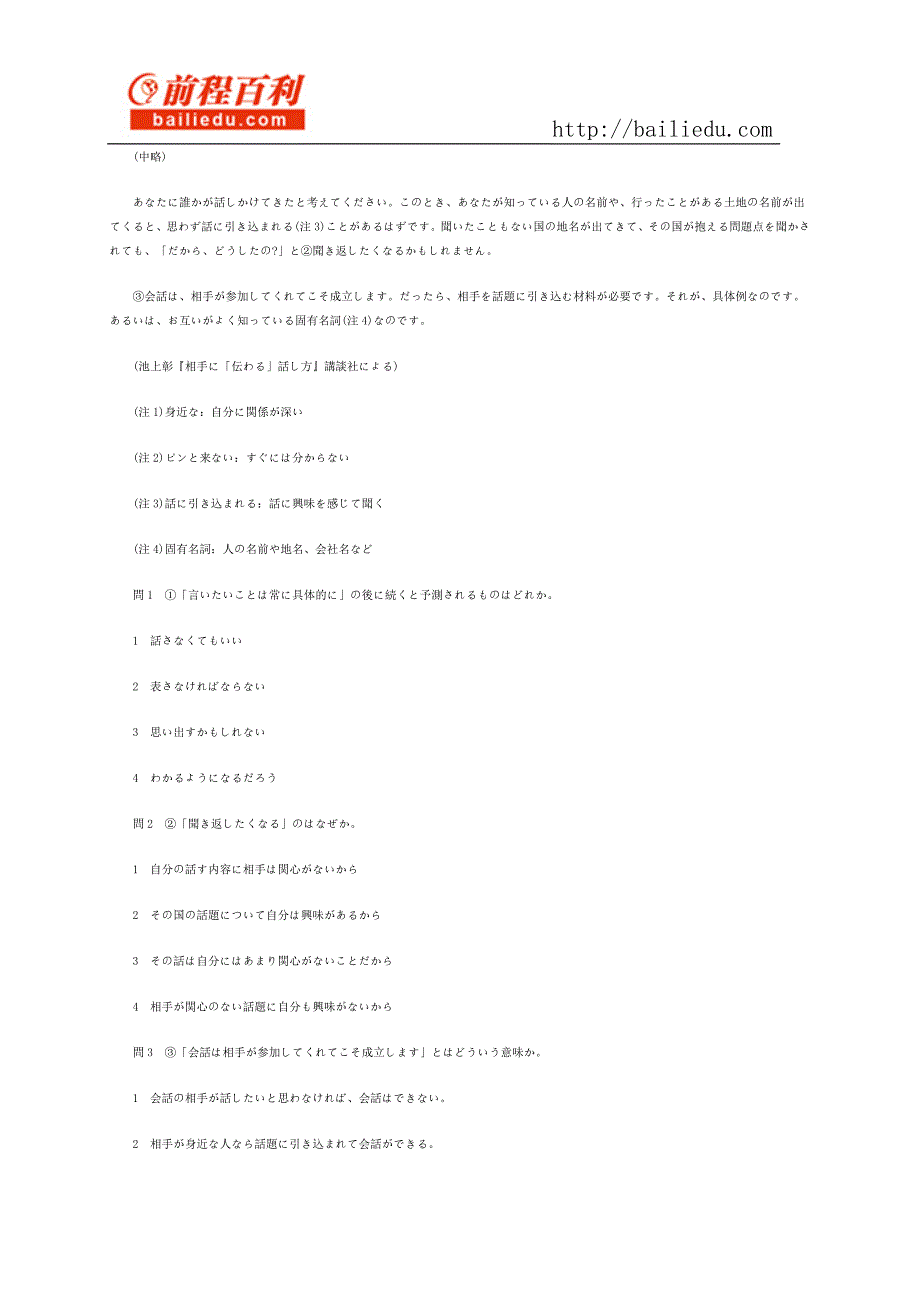 2004年日语能力考二级真题读解部分02_第3页