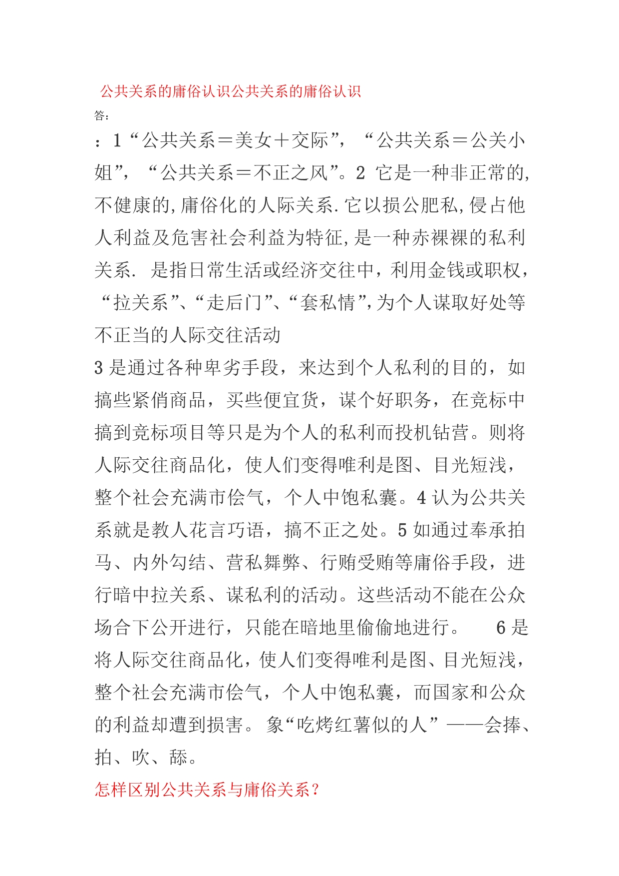 公共关系的庸俗认识_第1页