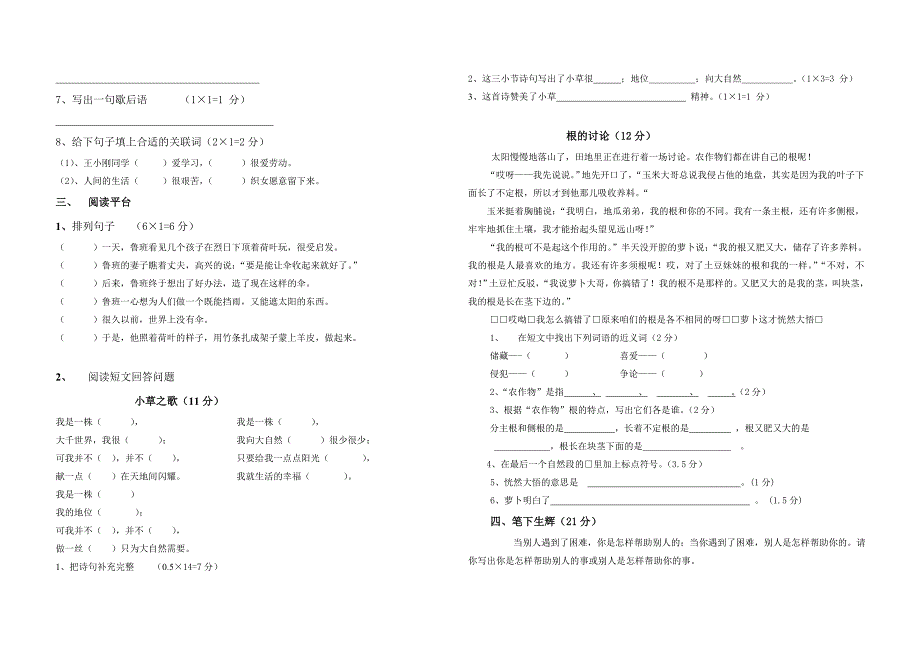 2009四年级上语文期末试卷定稿_第2页