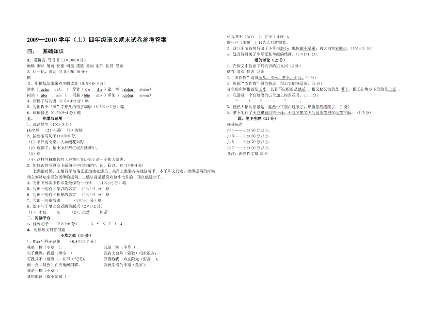 2009四年级上语文期末试卷定稿_第3页