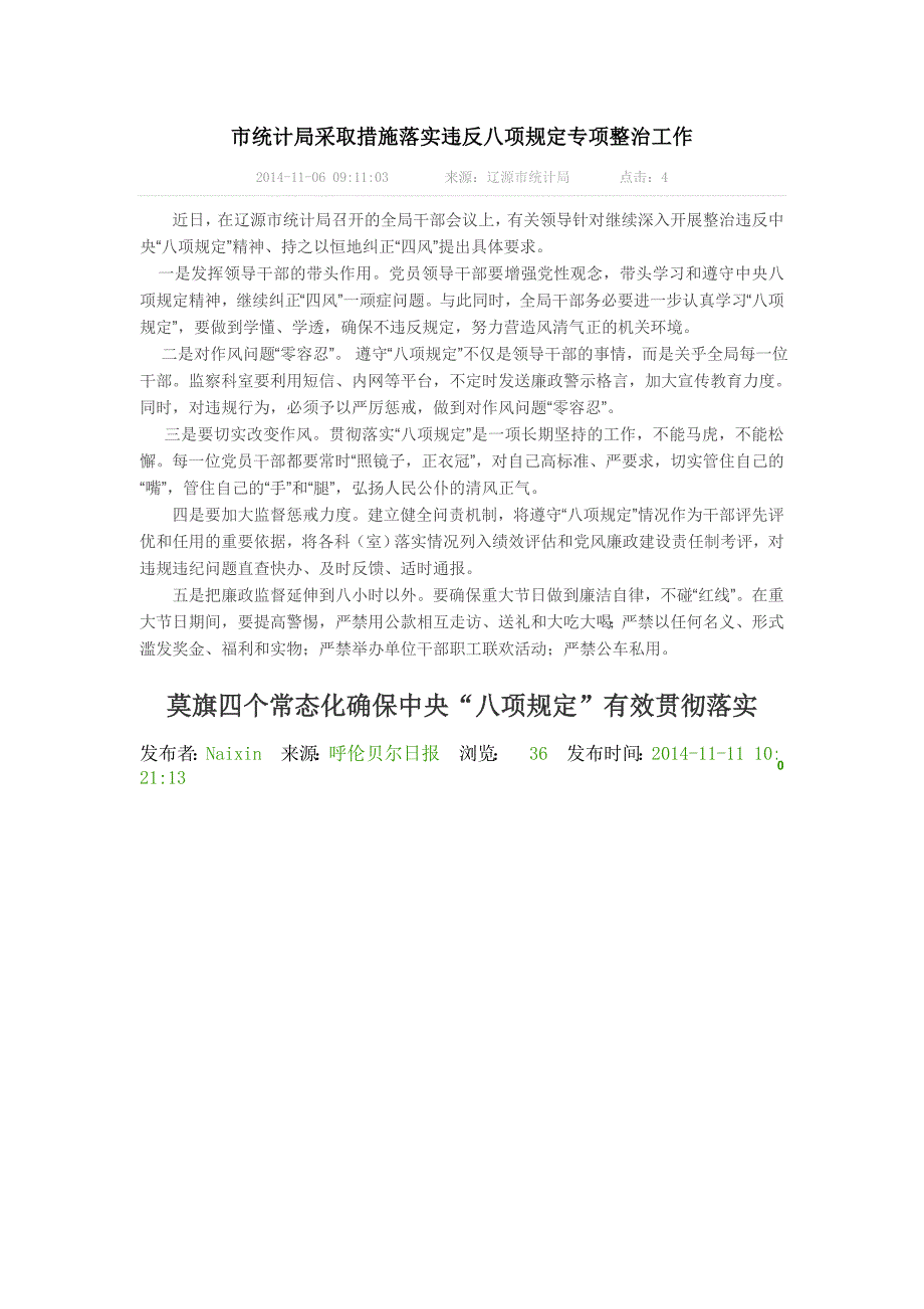 三项措施深入贯彻中央八项规定_第3页