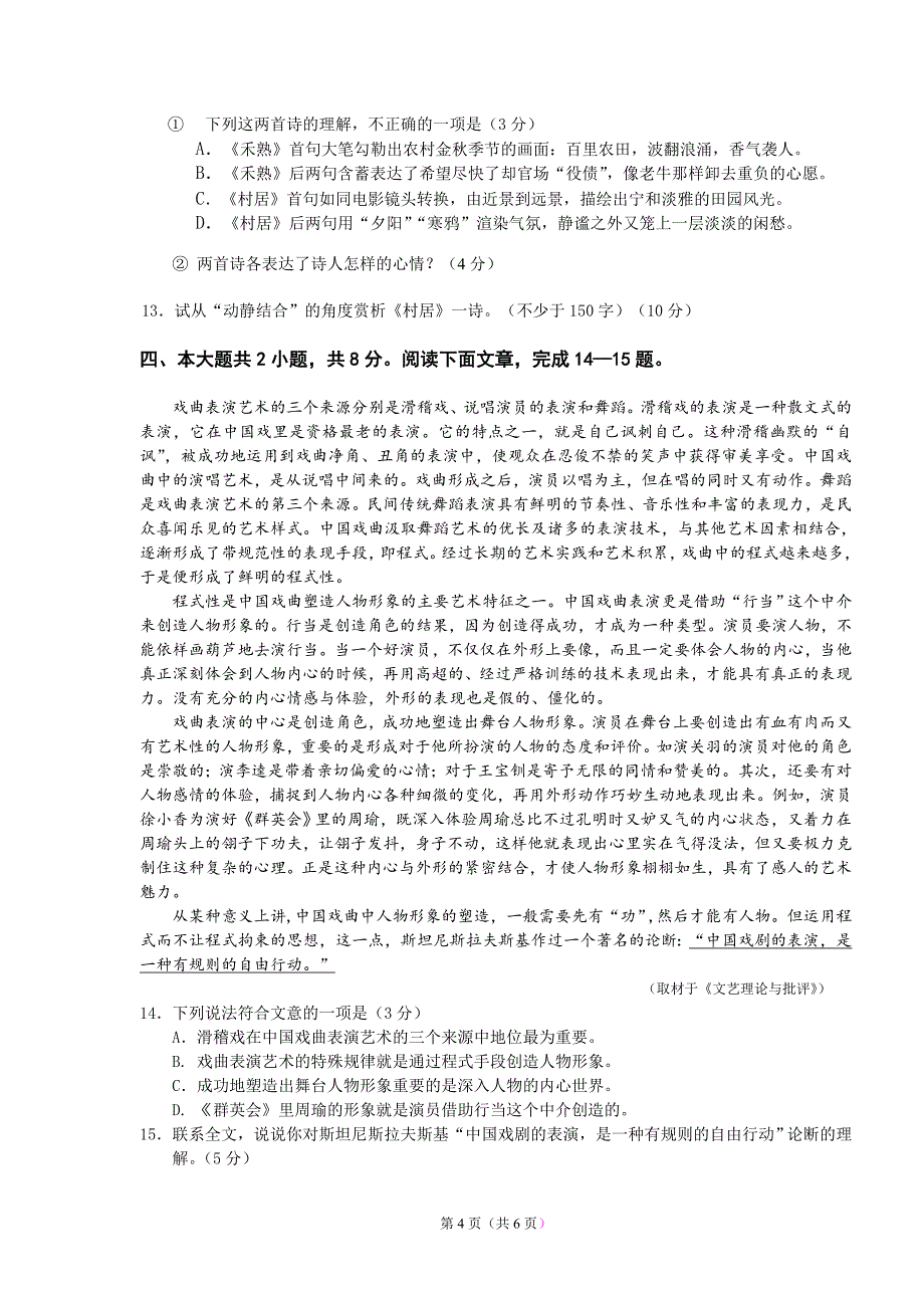 北京市东城区2011高三语文期末_第4页