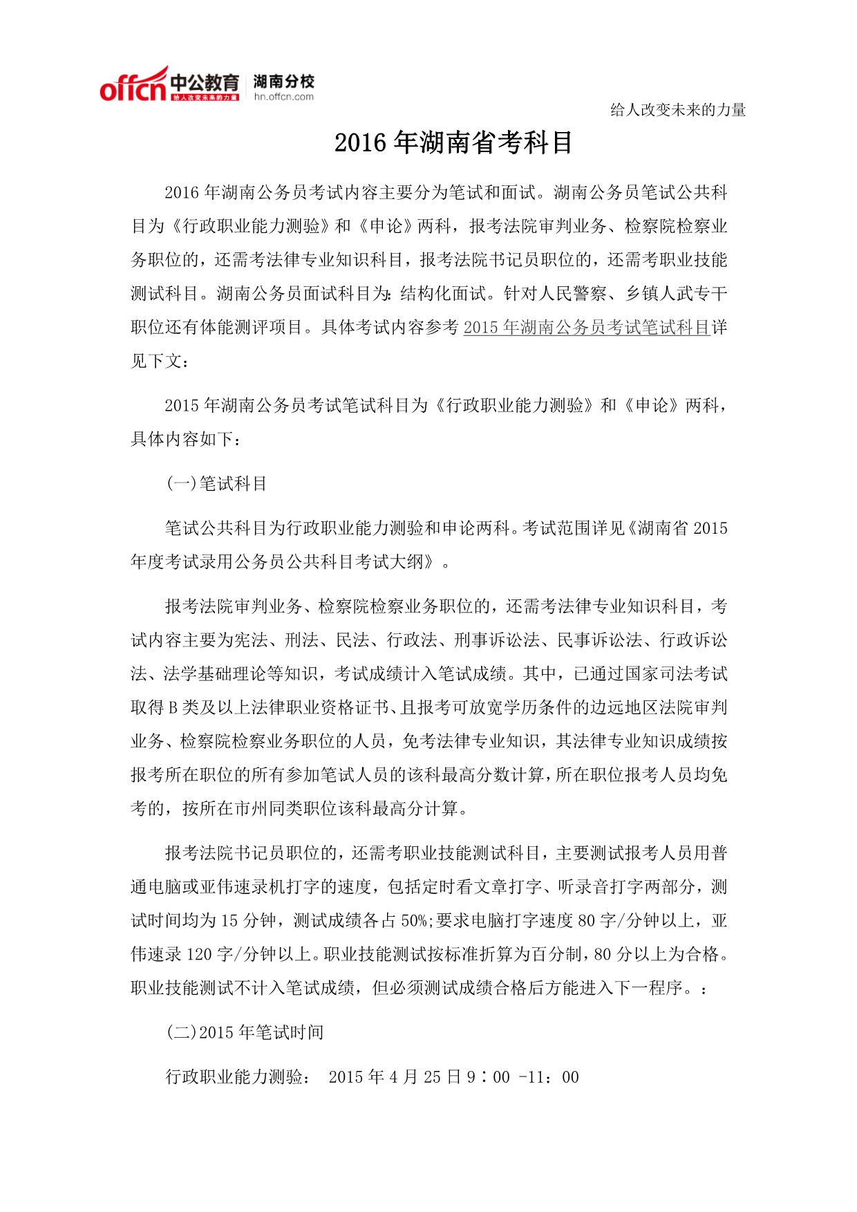 2016年湖南省考科目_第1页