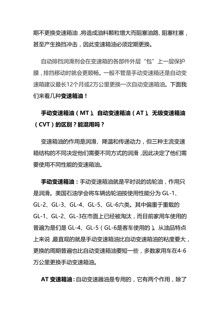 汽车变速邮箱、车身、车内保养方法介绍_第2页