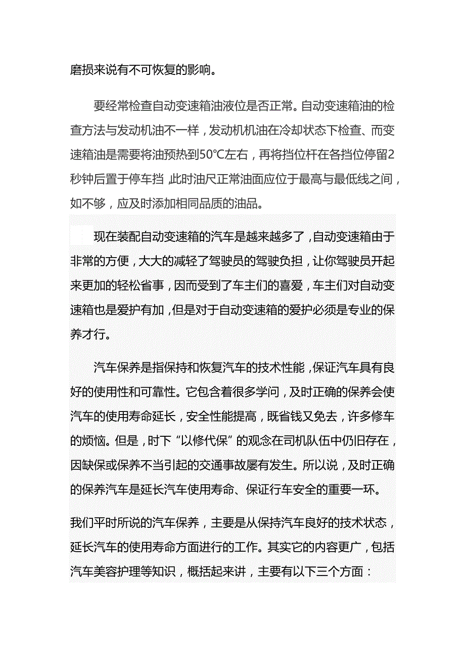 汽车变速邮箱、车身、车内保养方法介绍_第4页