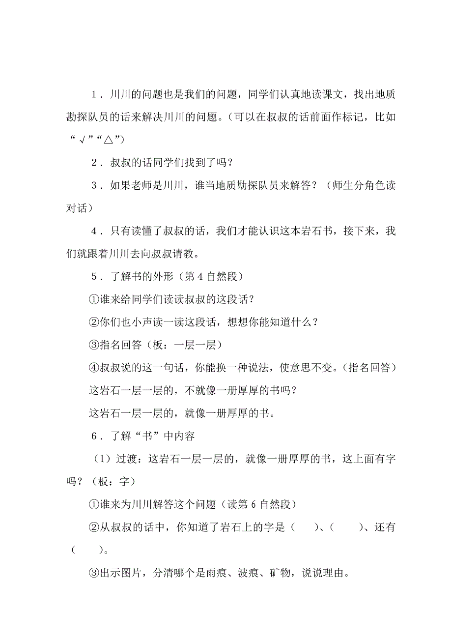 王新二年级下册最大的书教学设计(另1)_第2页