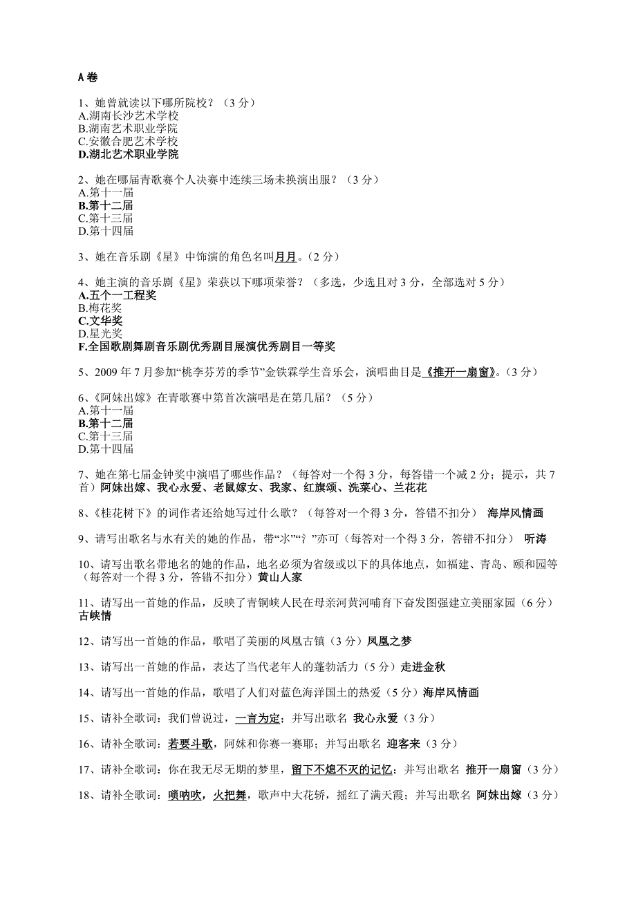 “民歌公主陈笠笠唱响时代红旗颂”答题送专辑活动第三轮答案_第1页