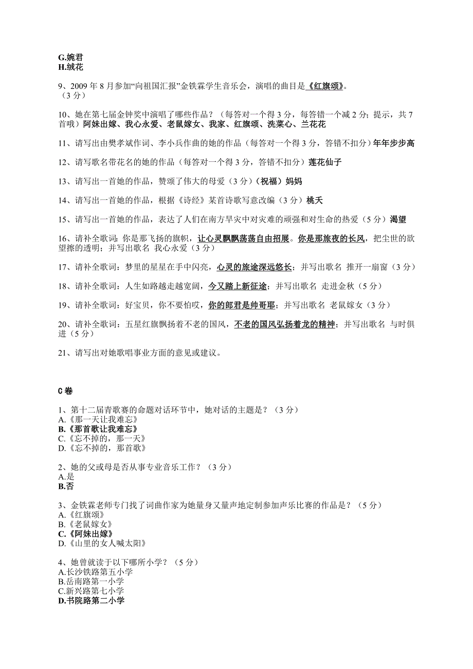 “民歌公主陈笠笠唱响时代红旗颂”答题送专辑活动第三轮答案_第3页