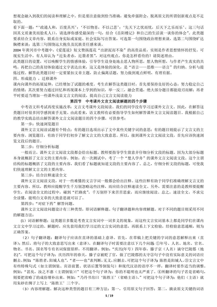 文言文学习方法汇总_第5页