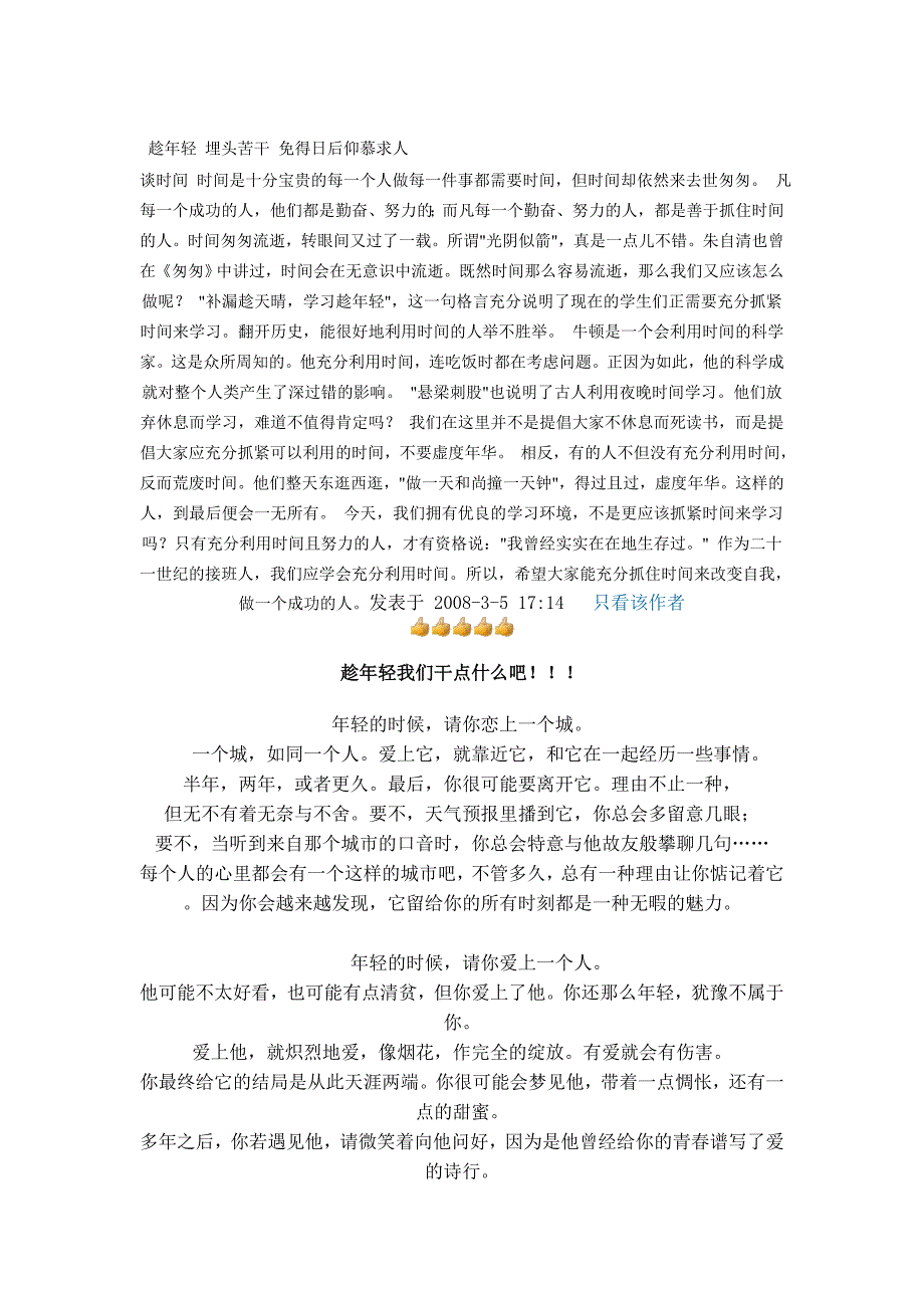 趁年轻埋头苦干免得日后仰慕求人_第1页