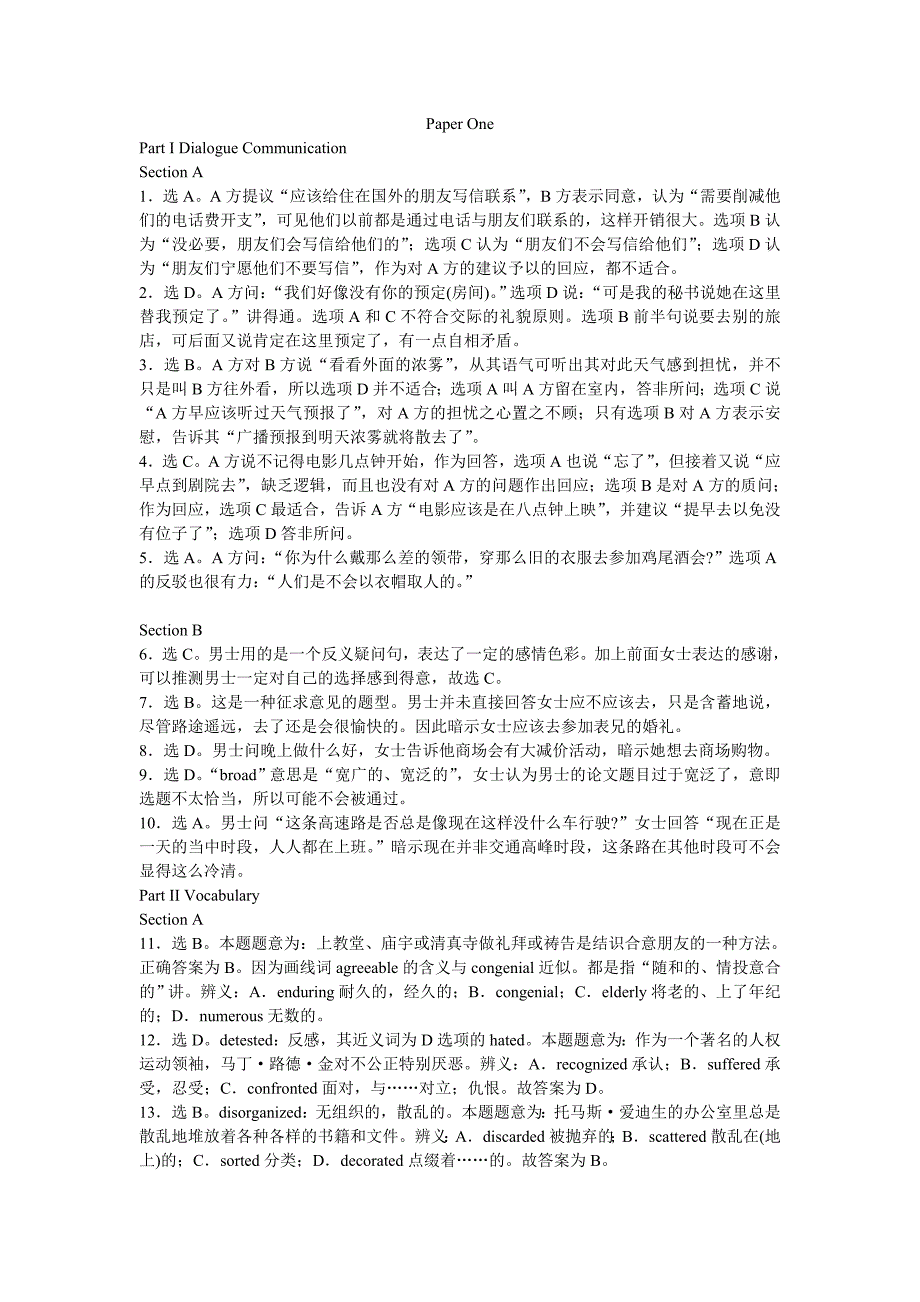 2010同等学力申硕英语模拟题七答案_第1页