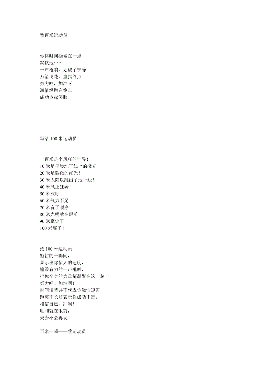 致百米运动员_第1页