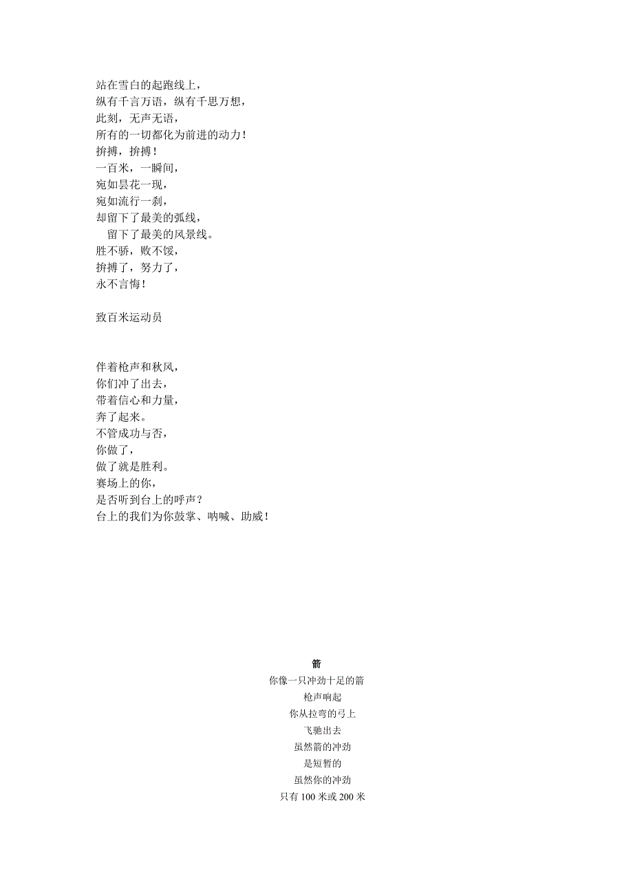 致百米运动员_第2页