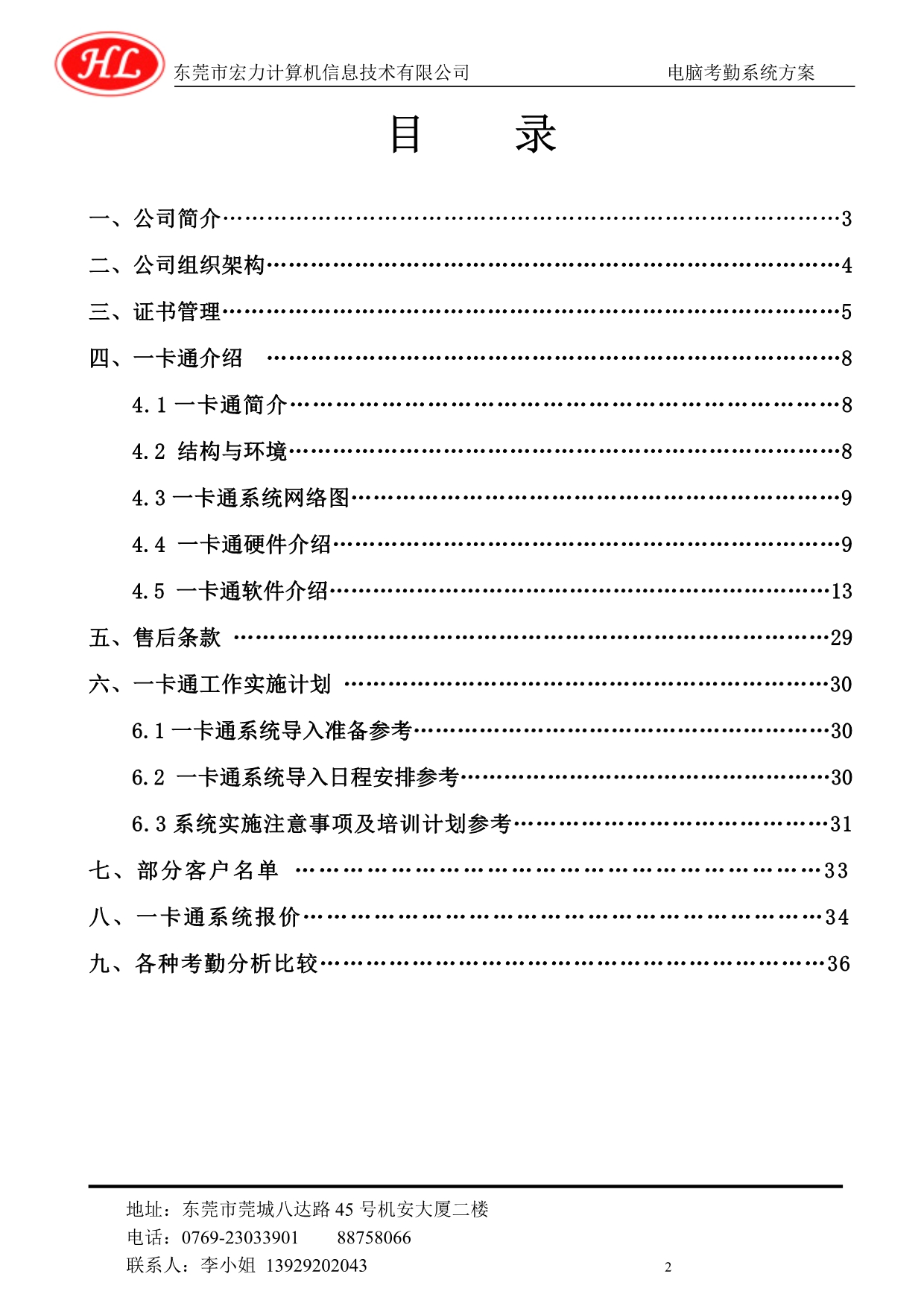 深圳某公司考勤系统方案_第2页