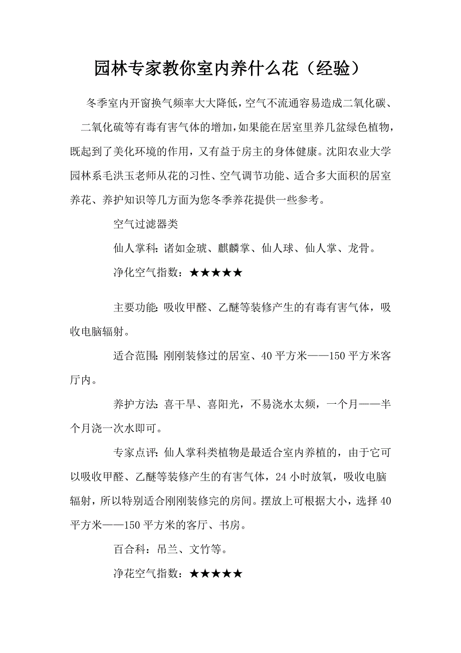 花草树木专家教你室内养啥花_第1页