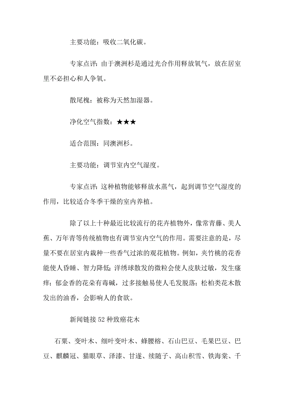 花草树木专家教你室内养啥花_第3页