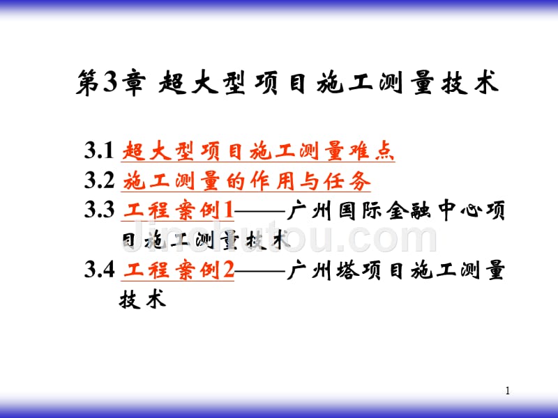 施工新技术第三讲课件_第1页