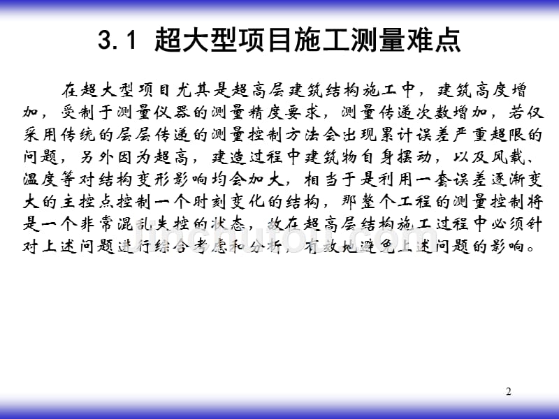 施工新技术第三讲课件_第2页