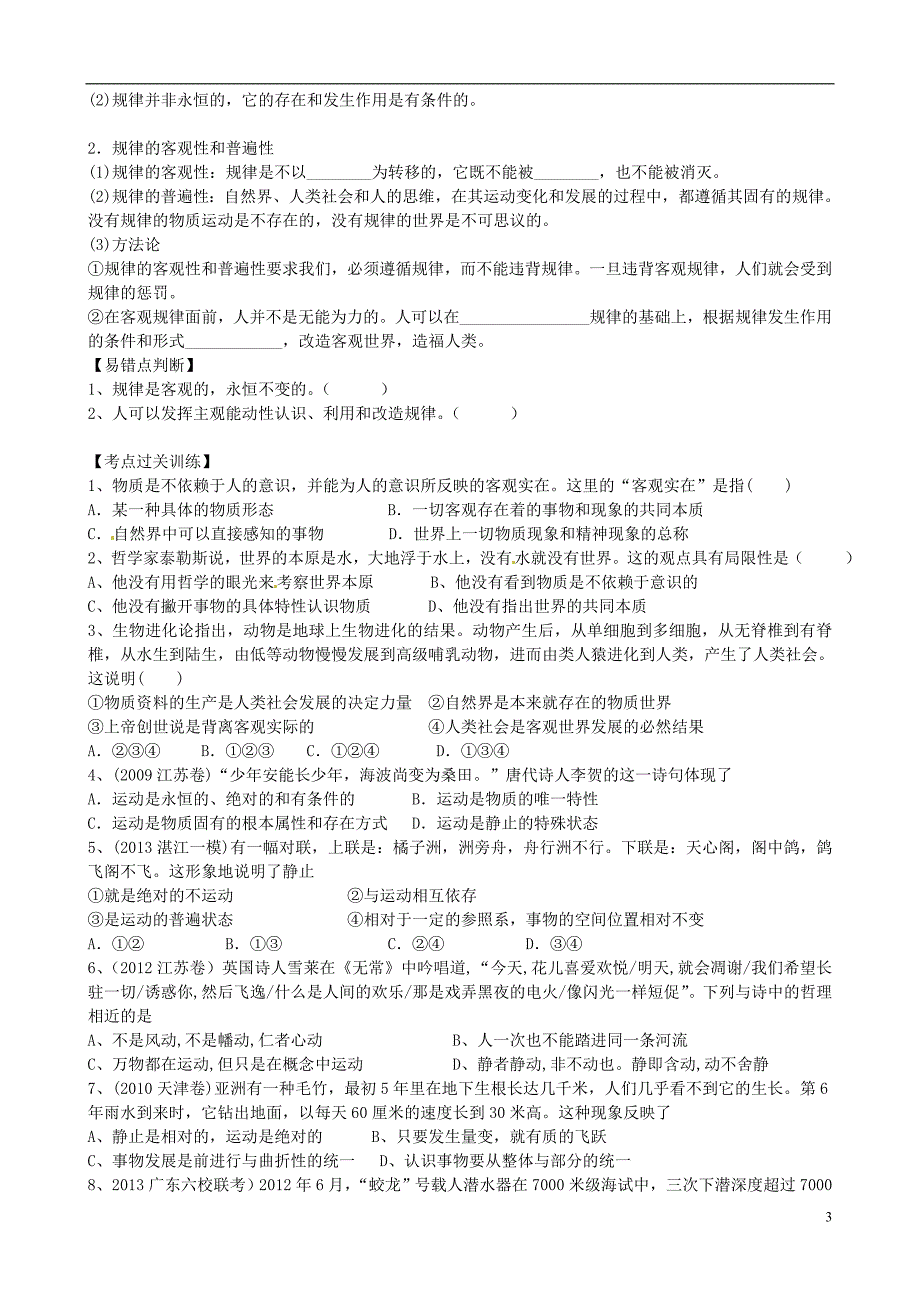 广东省化州市实验中学2014年高考政治一轮复习 第4课 探索世界的本质学案 新人教版必修4_第3页