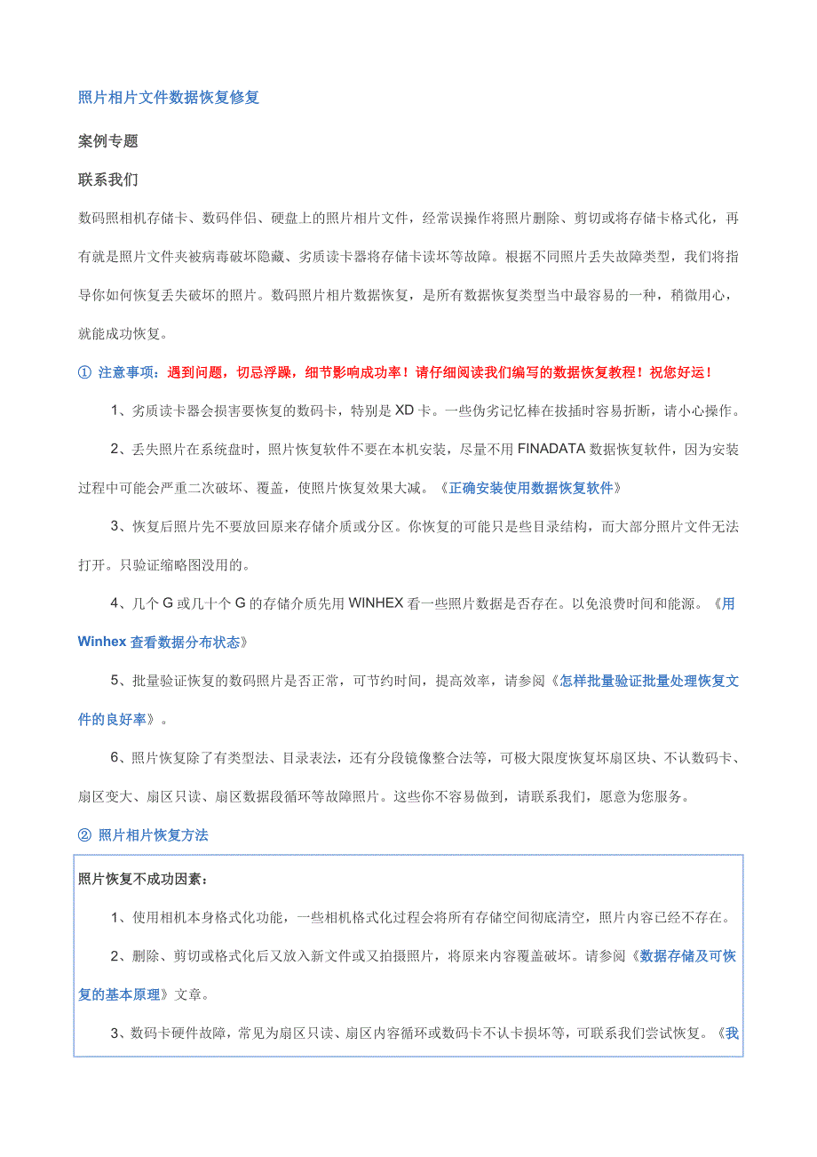 照片相片文件数据恢复修复_第1页