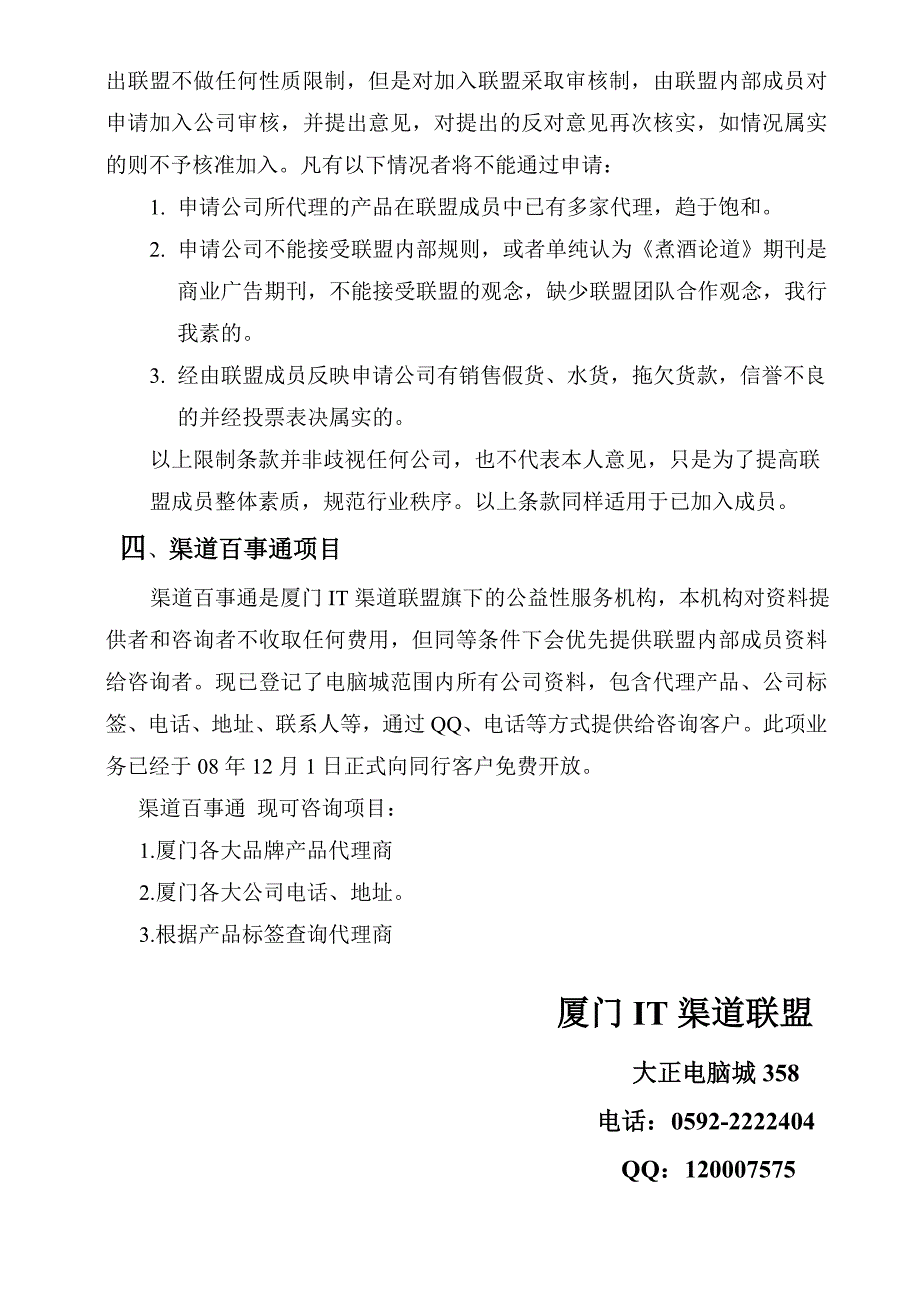 厦门IT渠道联盟介绍_第2页