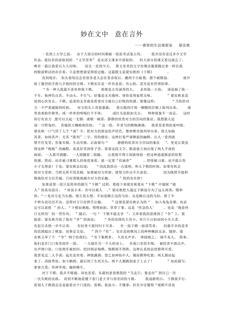 《下棋》赏析_第1页