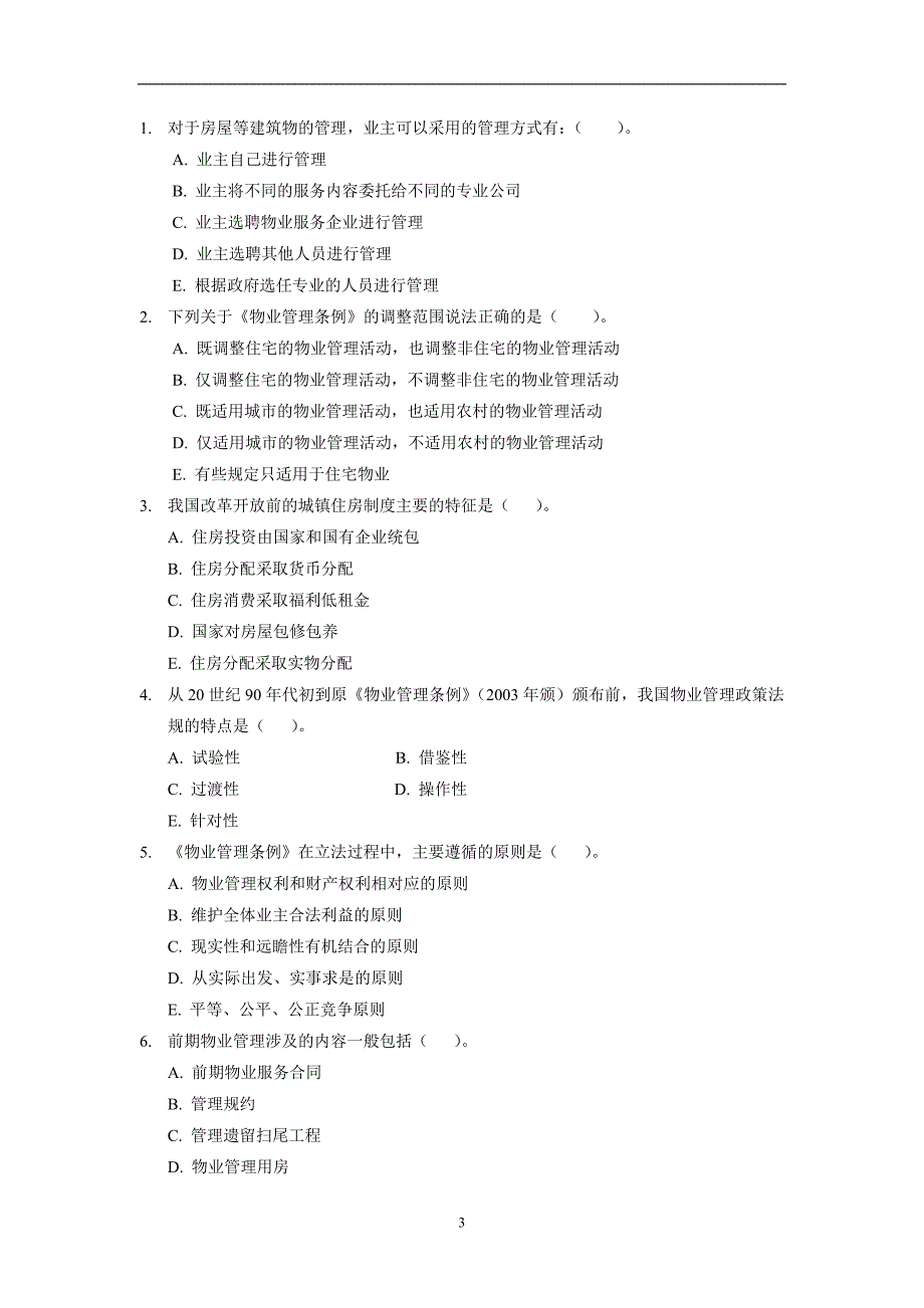 制度与政策练习题2010-已打印_第4页