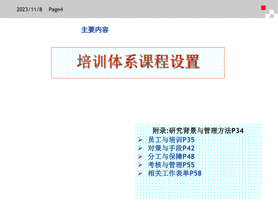 产业工人培训体系操作工人篇_第4页