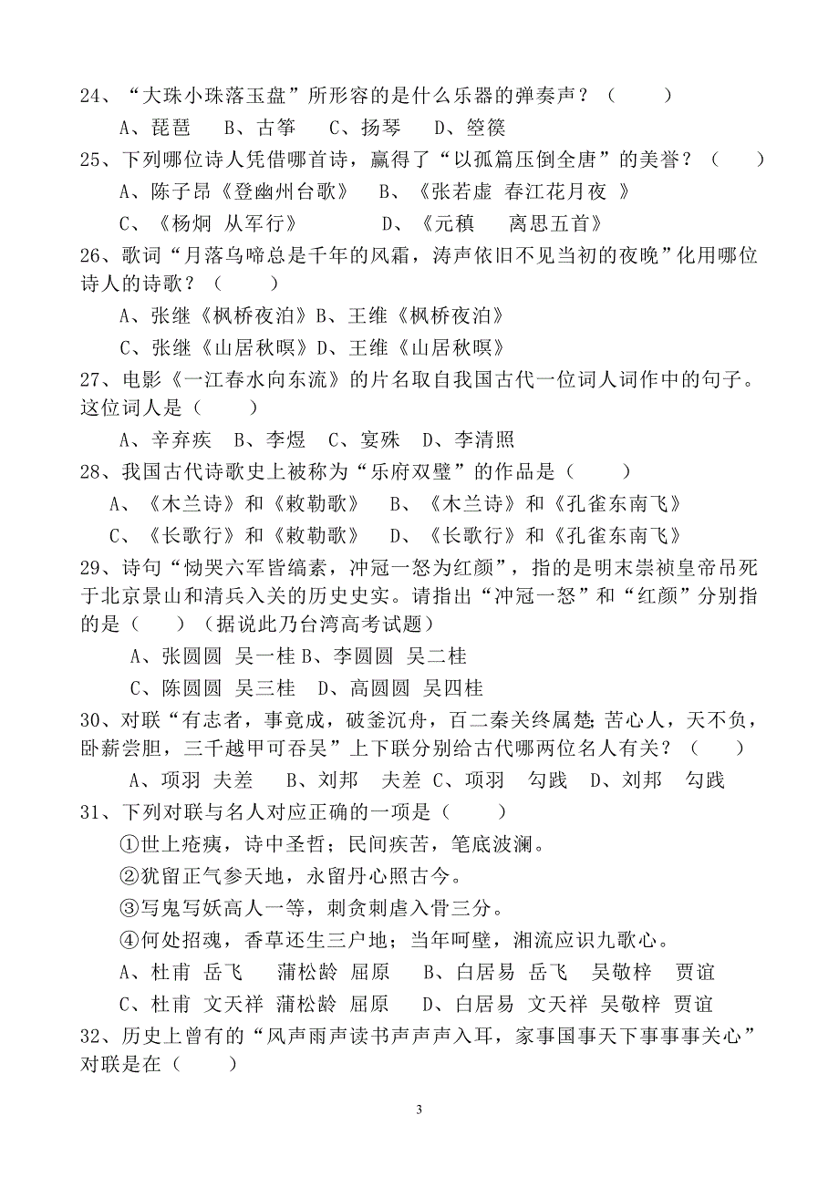 初二年级古典诗词竞赛试题修改_第3页