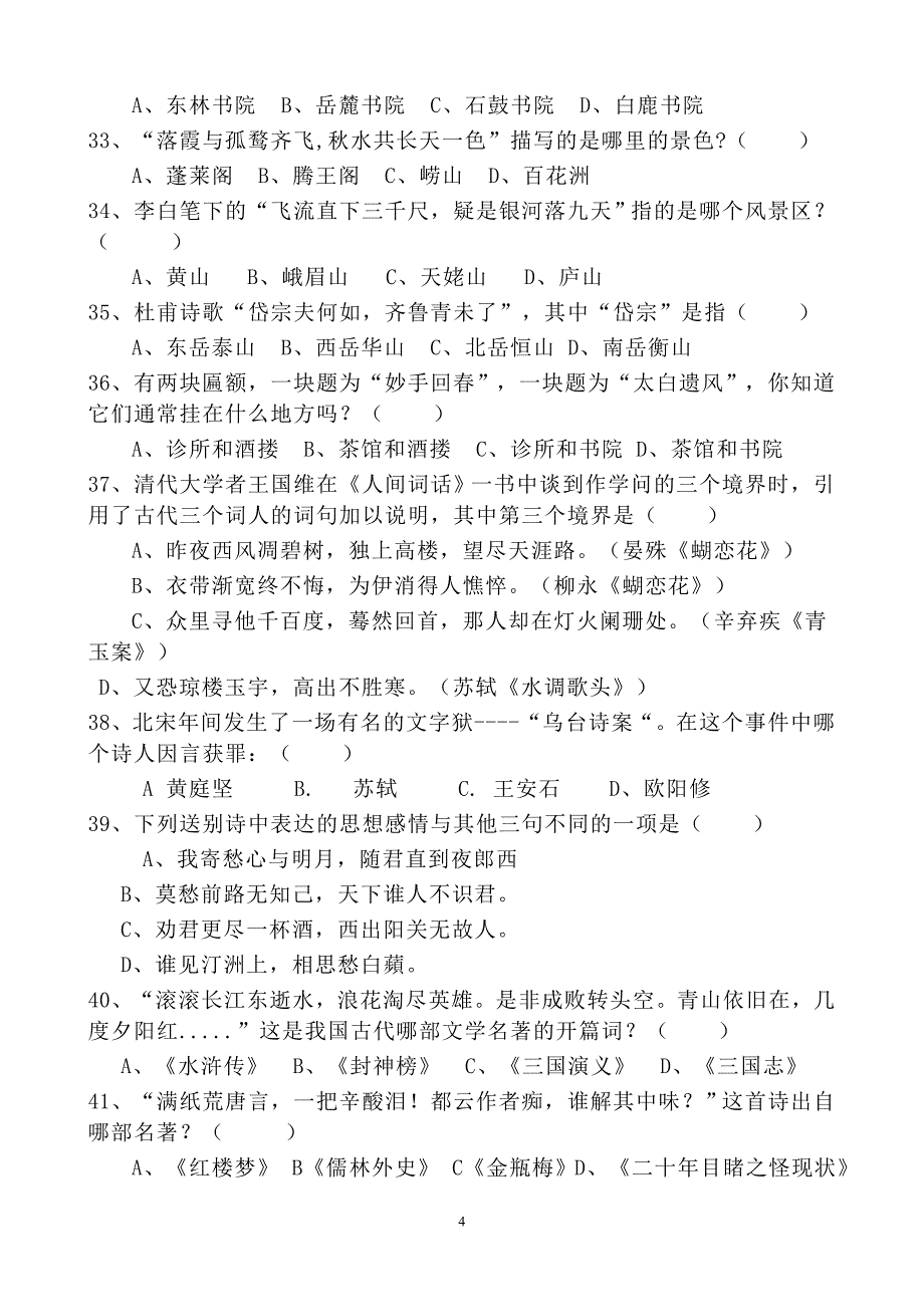 初二年级古典诗词竞赛试题修改_第4页