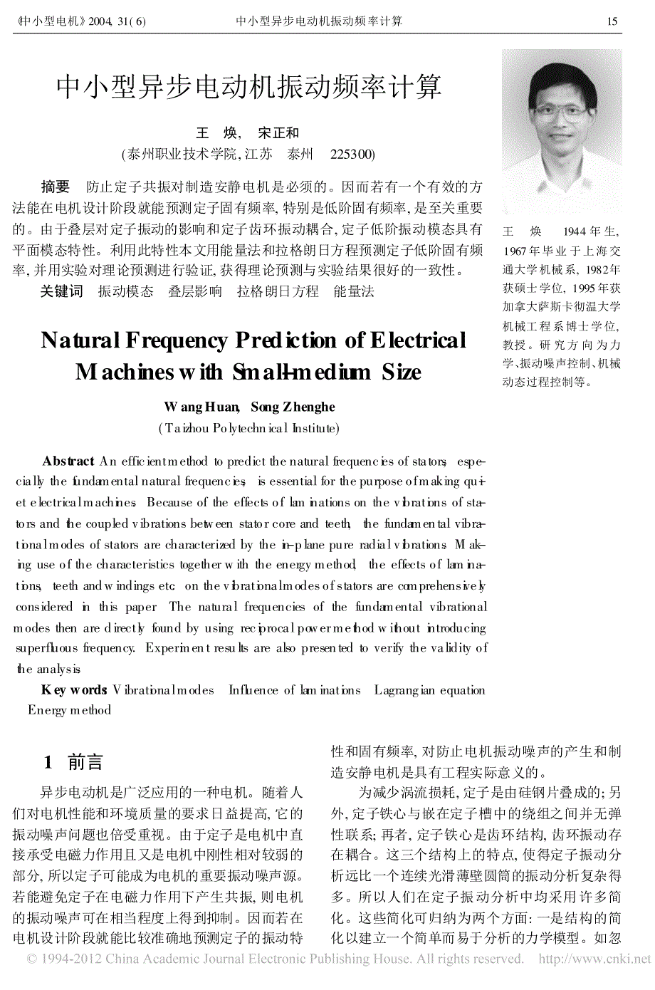 中小型异步电动机振动频率计算_第1页