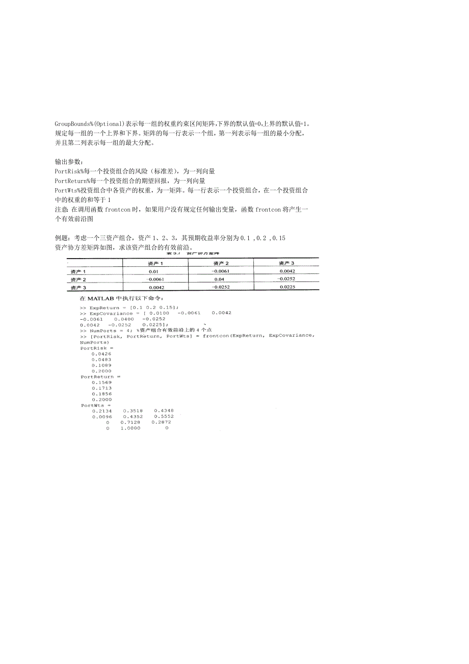 MATLAB实验金融期末复习整理_第2页