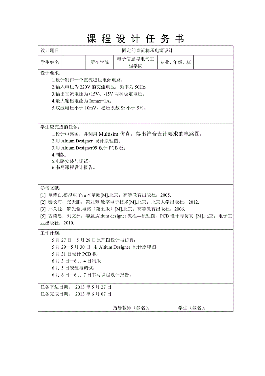 固定直流稳压电源_第2页