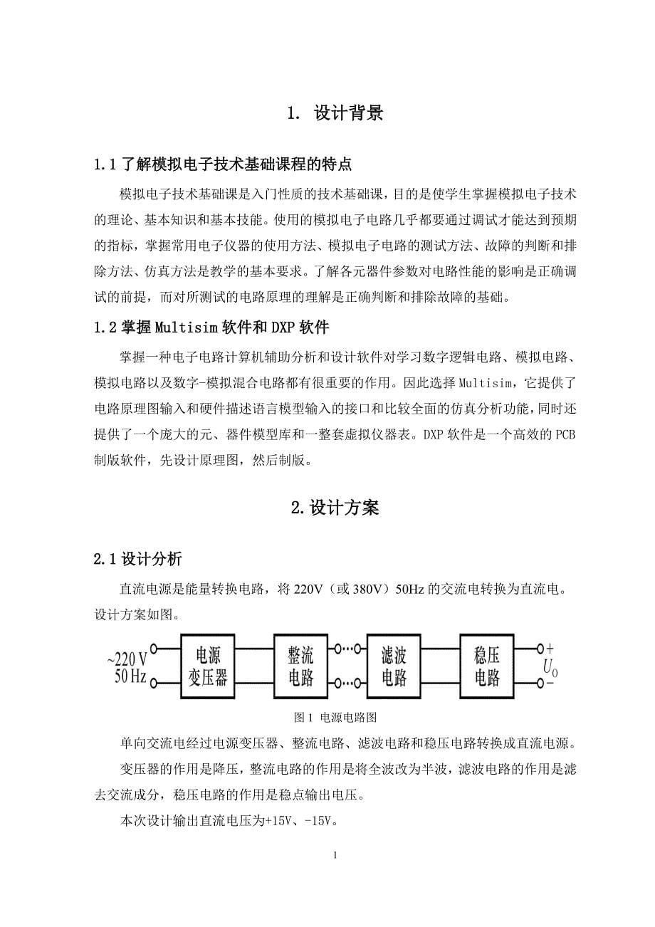 固定直流稳压电源_第5页