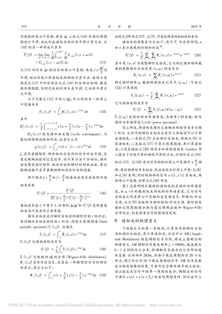 谱相关的数学关系与物理意义_第3页