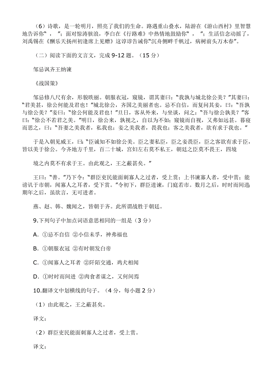 2011年重庆市中考语文试题及答案_第4页