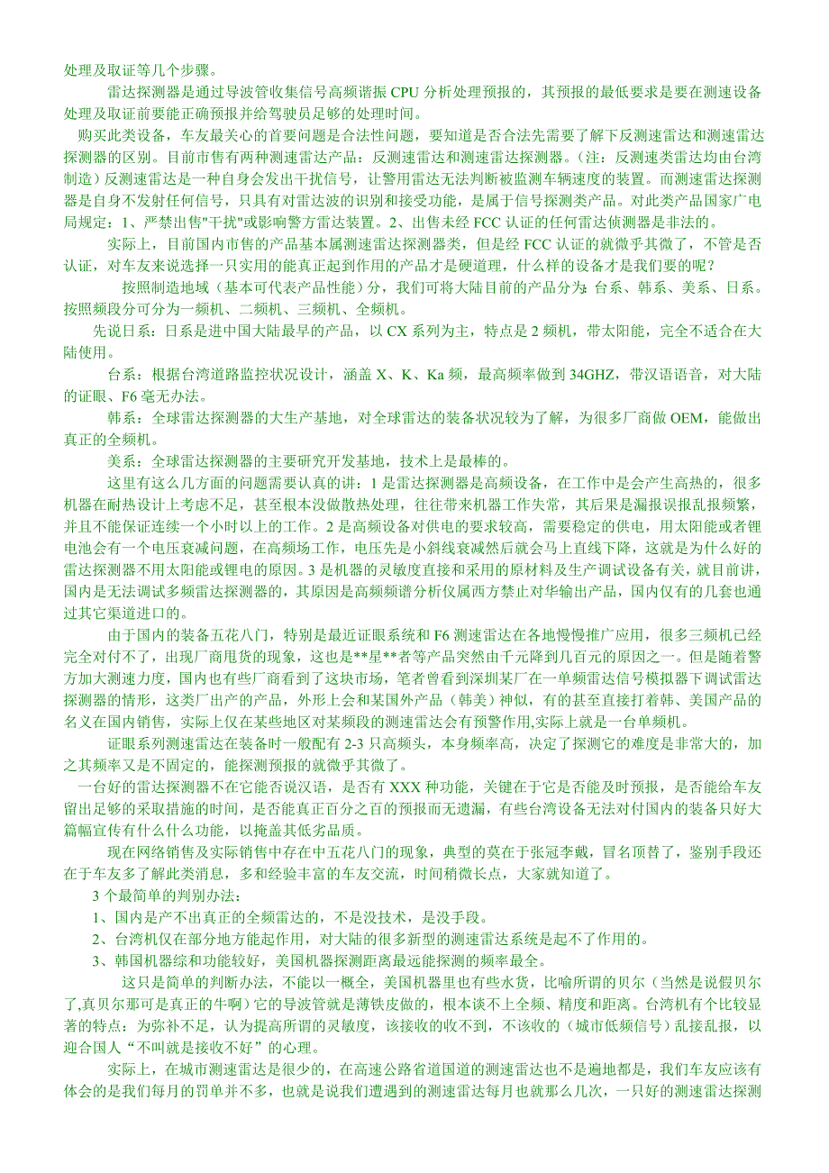 购买电子狗需要认真读一读_第2页