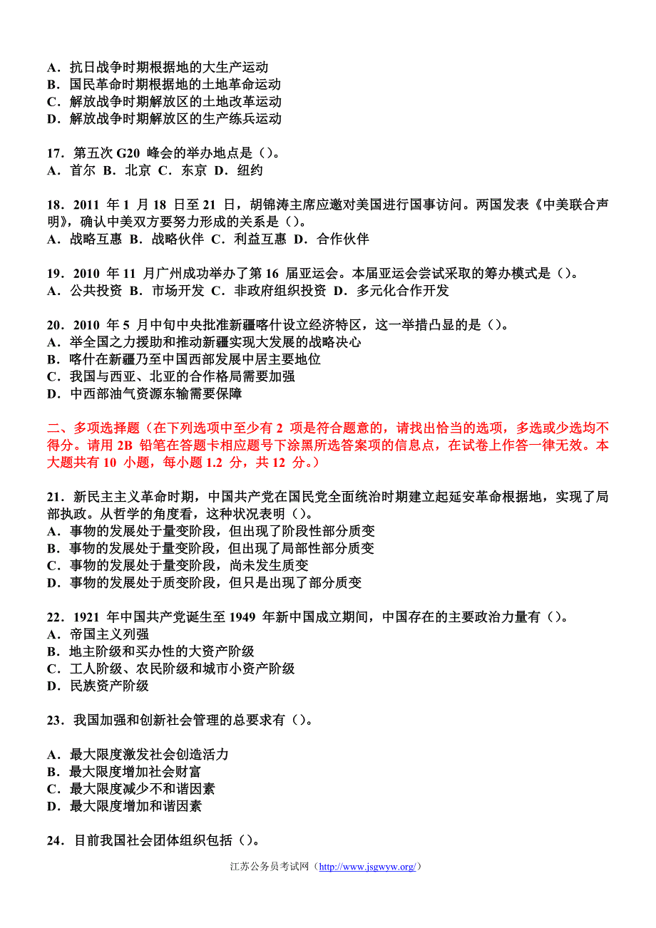 y2011年江苏省公共基础知识C类真题及答案解析_第3页