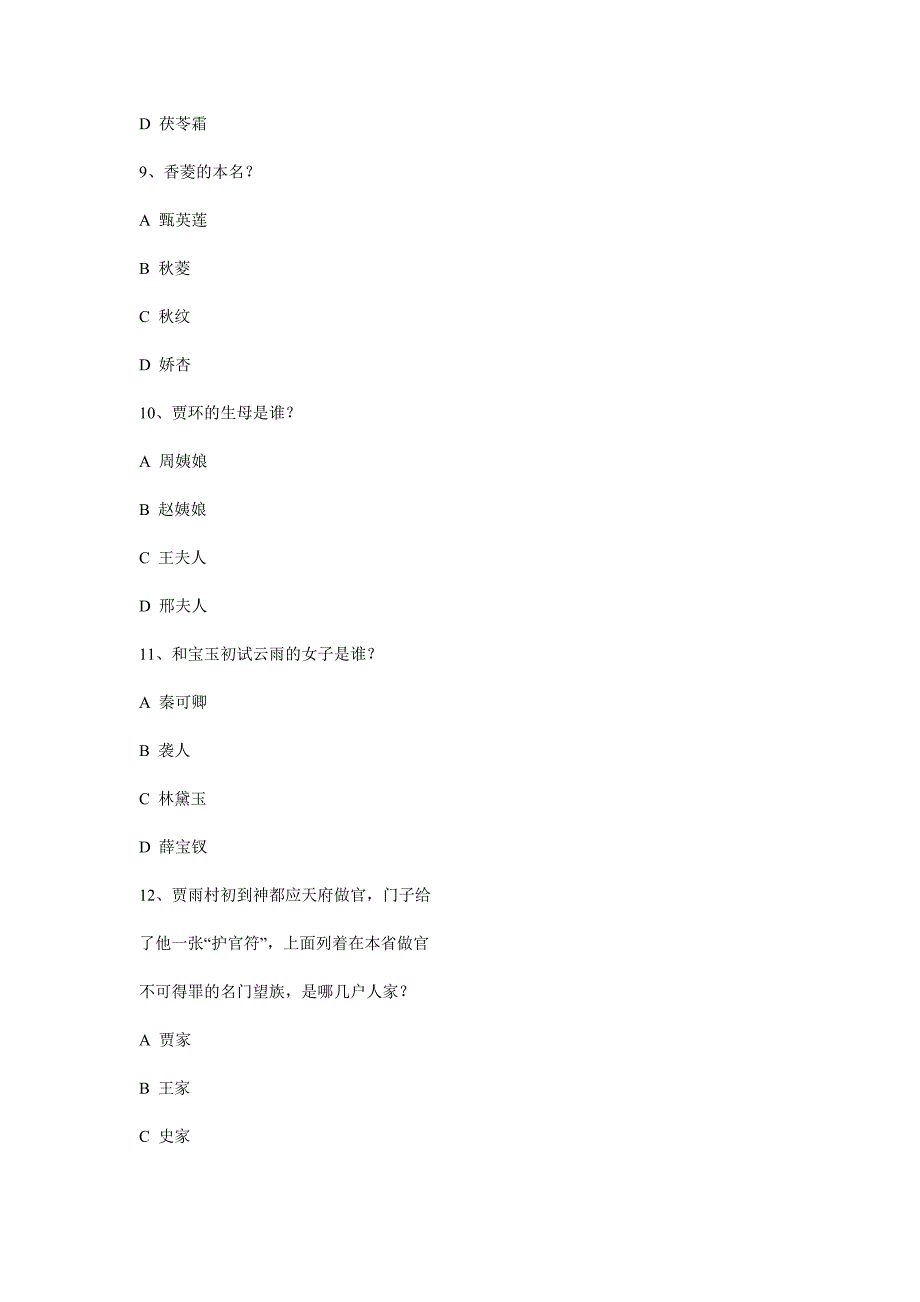 红楼一梦300年100道题证明你曾读过_第3页