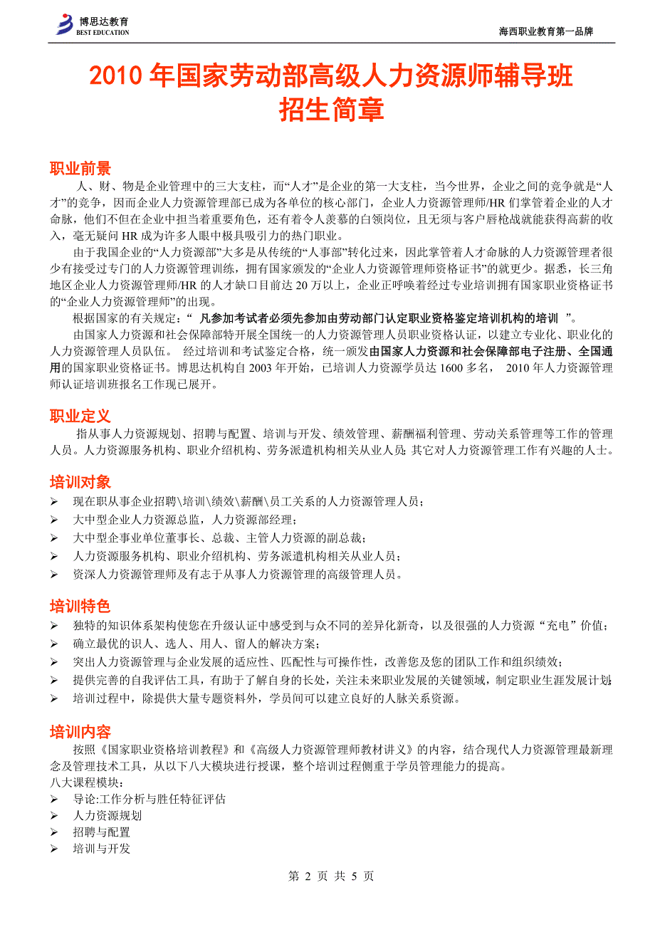 福州人力资源师培训报名考试_第2页