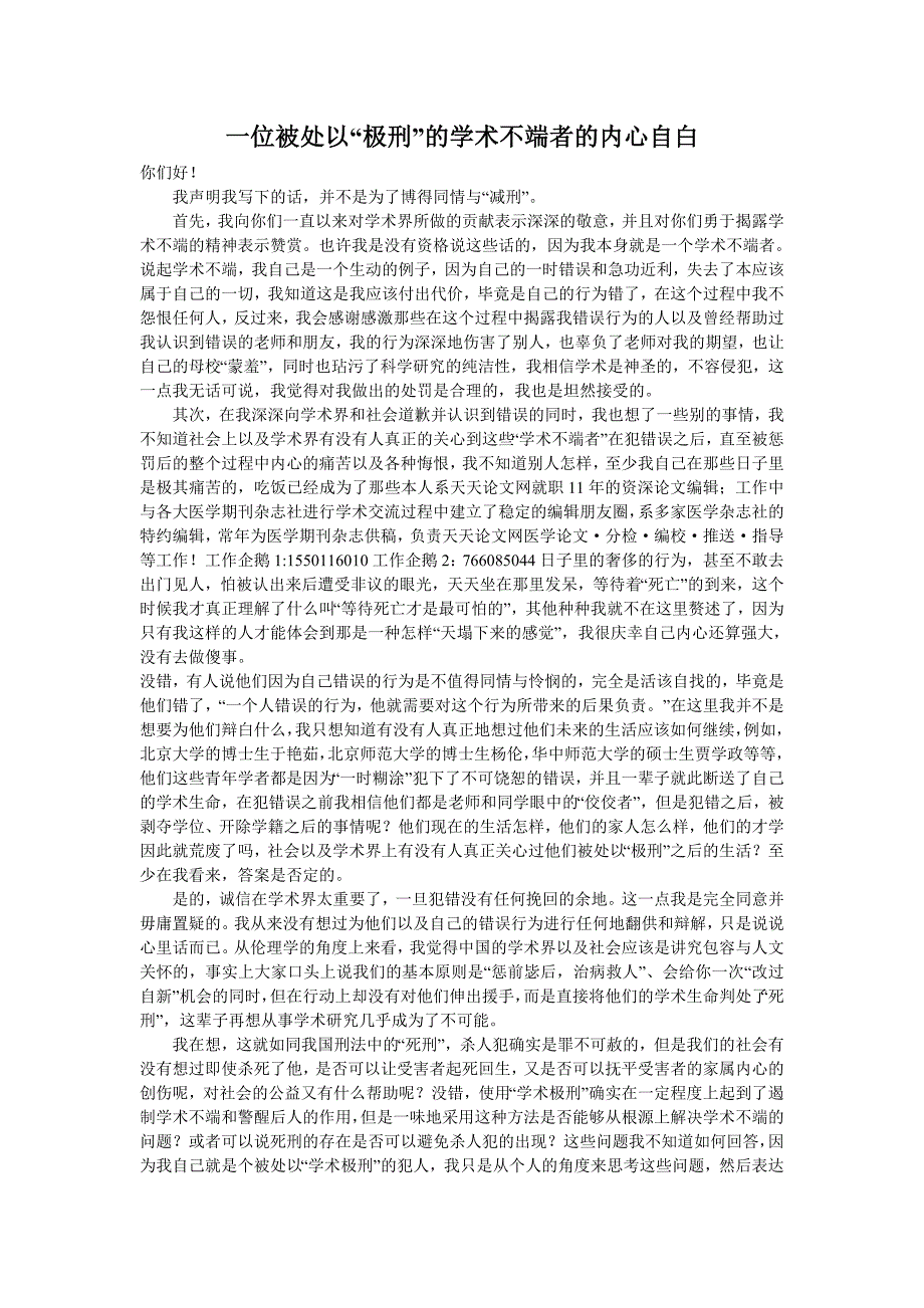 一位被处以“极刑”的学术不端者的内心自白_第1页