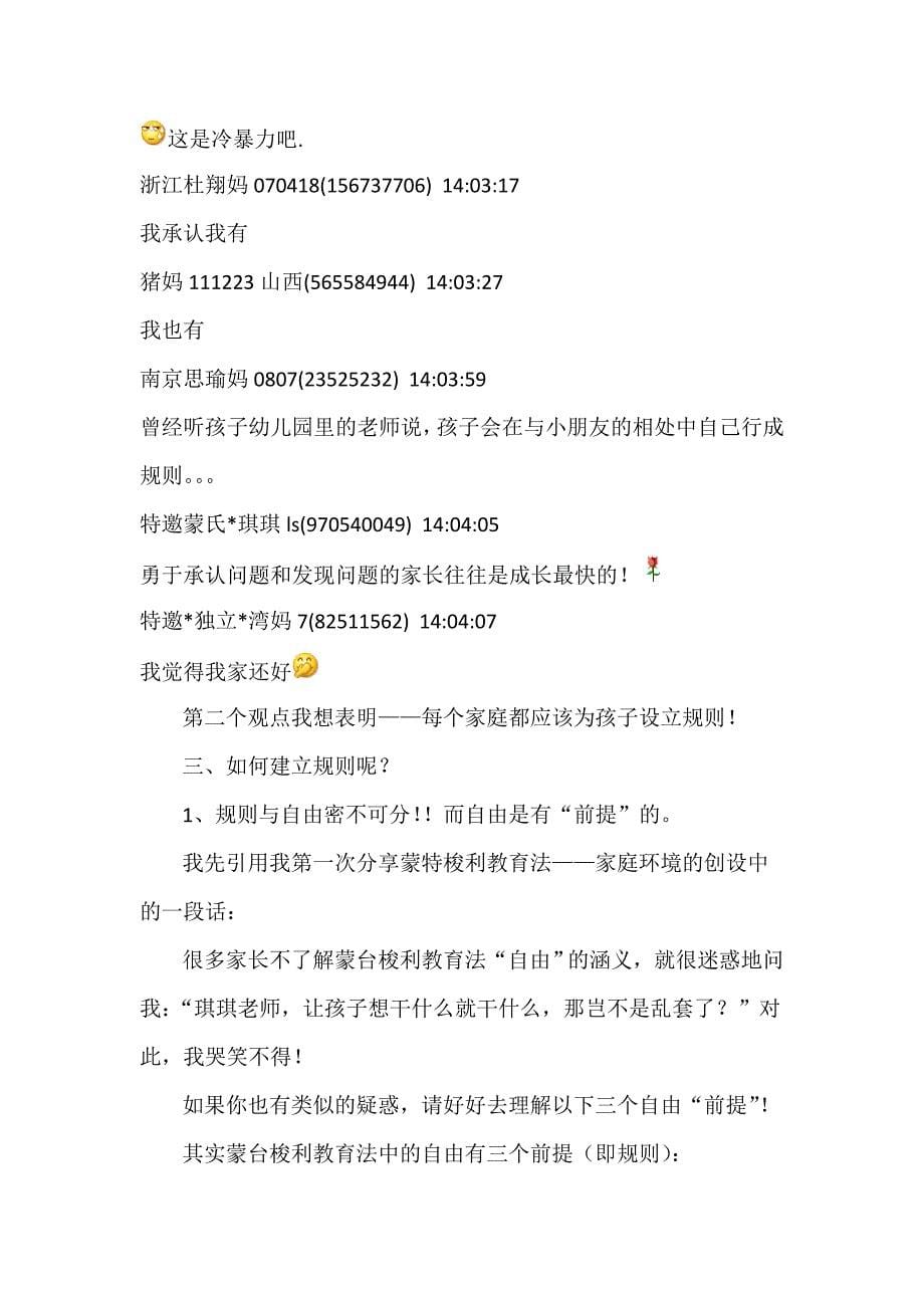 蒙特梭利教育法在家庭中的运用——如何帮助孩子建立规则_第5页