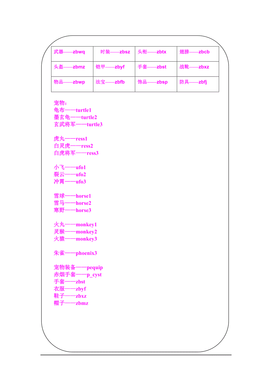 造梦西游3最全代码及详细操作_第1页
