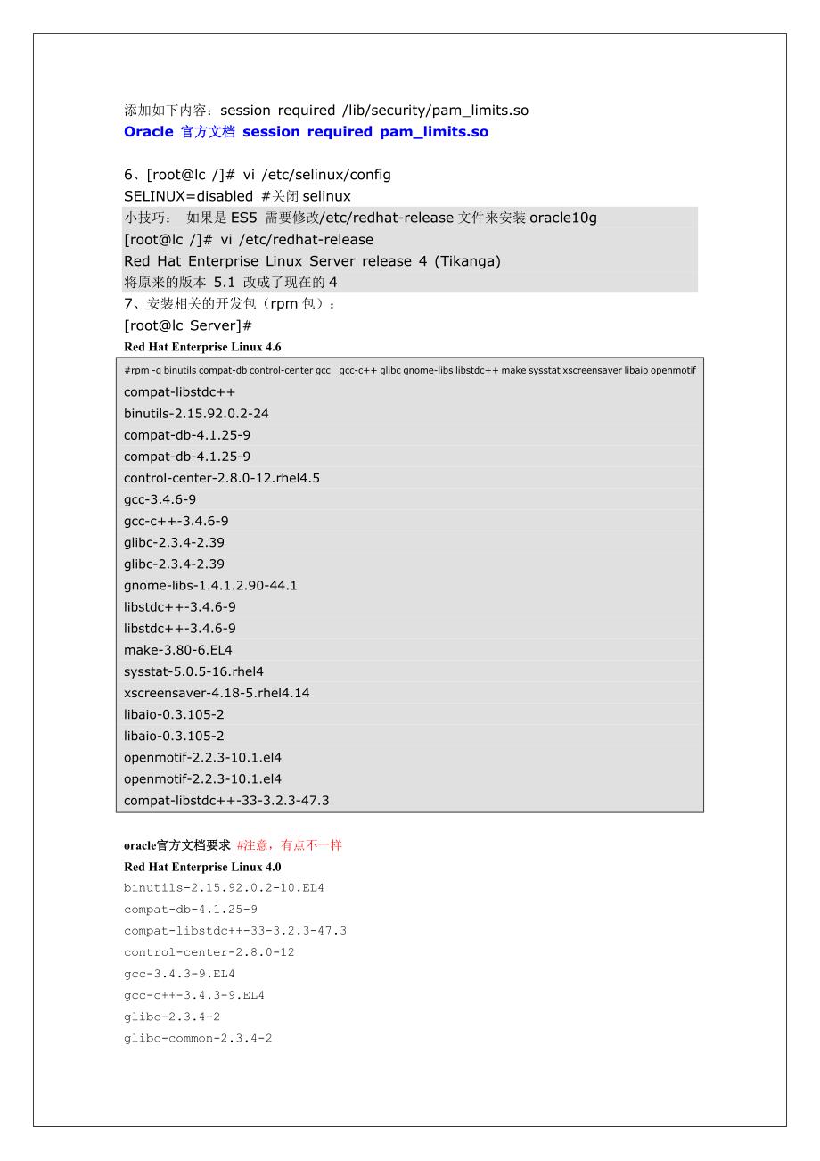 linuxas4.6下安装安装Oracle10g10.2.0.1_第2页